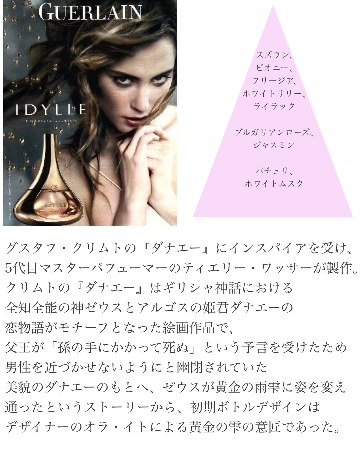 イディール オーデパルファン/GUERLAIN/香水(レディース)を使ったクチコミ(7枚目)