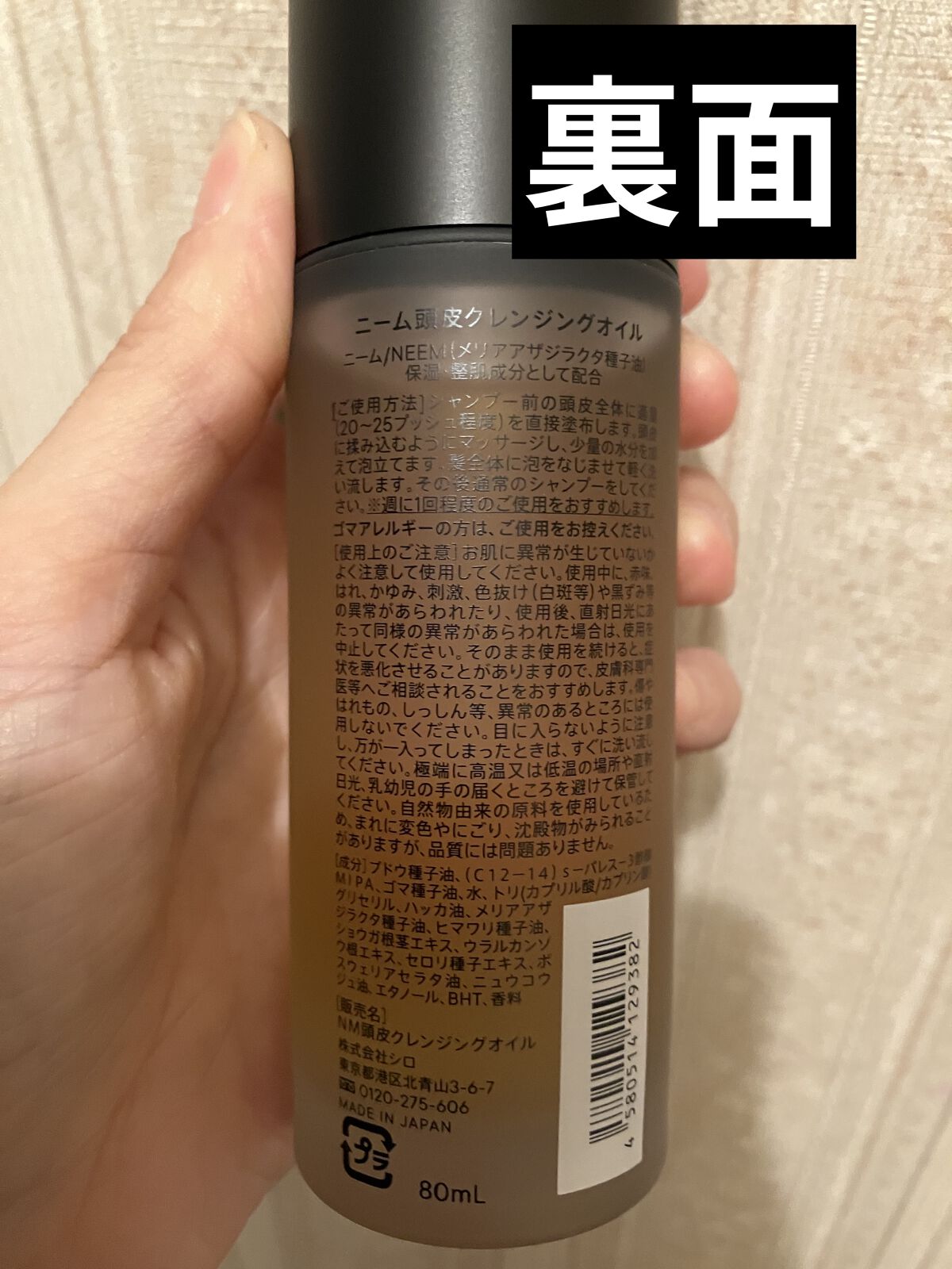 ニーム頭皮クレンジングオイル/SHIRO/頭皮クレンジングを使ったクチコミ（2枚目）