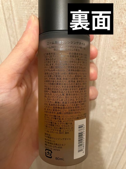 ニーム頭皮クレンジングオイル/SHIRO/頭皮クレンジングを使ったクチコミ(2枚目)