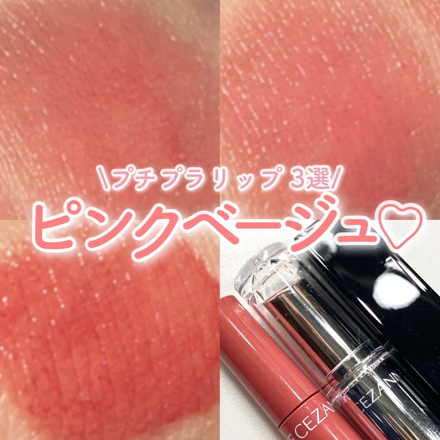 ラスティンググロスリップ/CEZANNE/口紅を使ったクチコミ(1枚目)