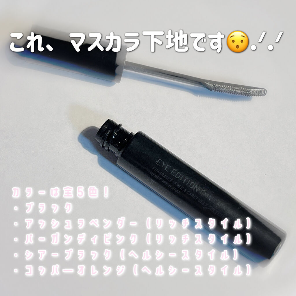 エテュセ アイエディション (マスカラベース)/ettusais/マスカラ下地を使ったクチコミ（2枚目）