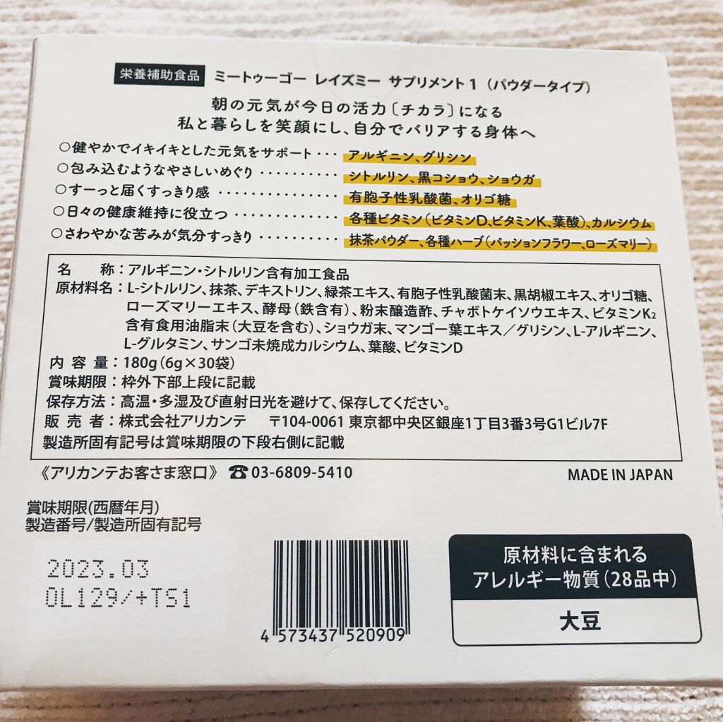 RaiseMe Supplement-one/MeToGo/健康サプリメントを使ったクチコミ(3枚目)