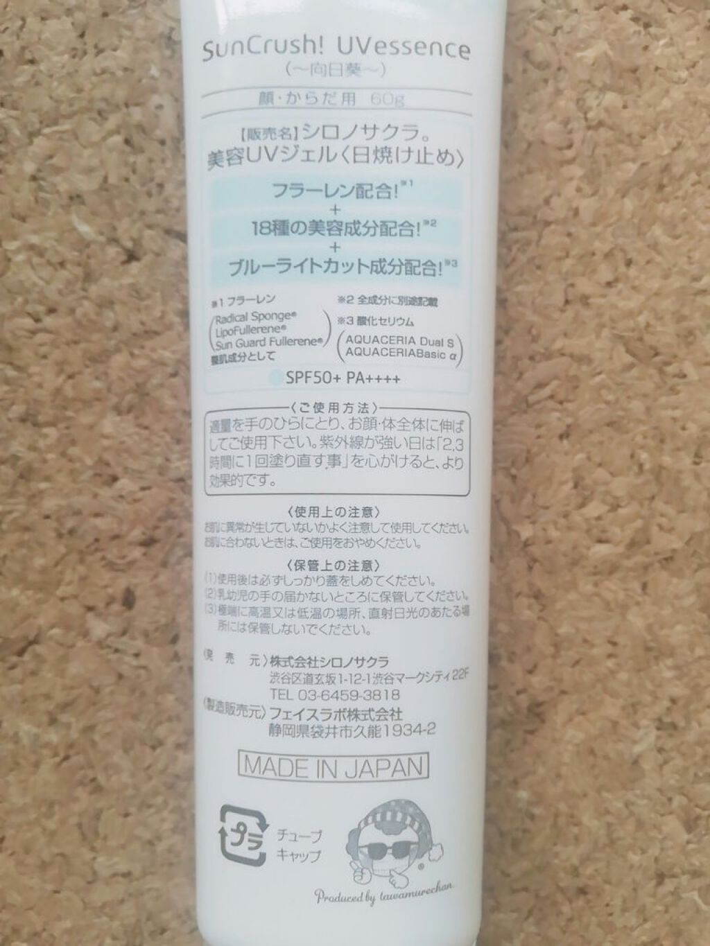 Sun Crush！UV essence 〜向日葵〜/Shiro no Sakura./日焼け止めクリームを使ったクチコミ（3枚目）