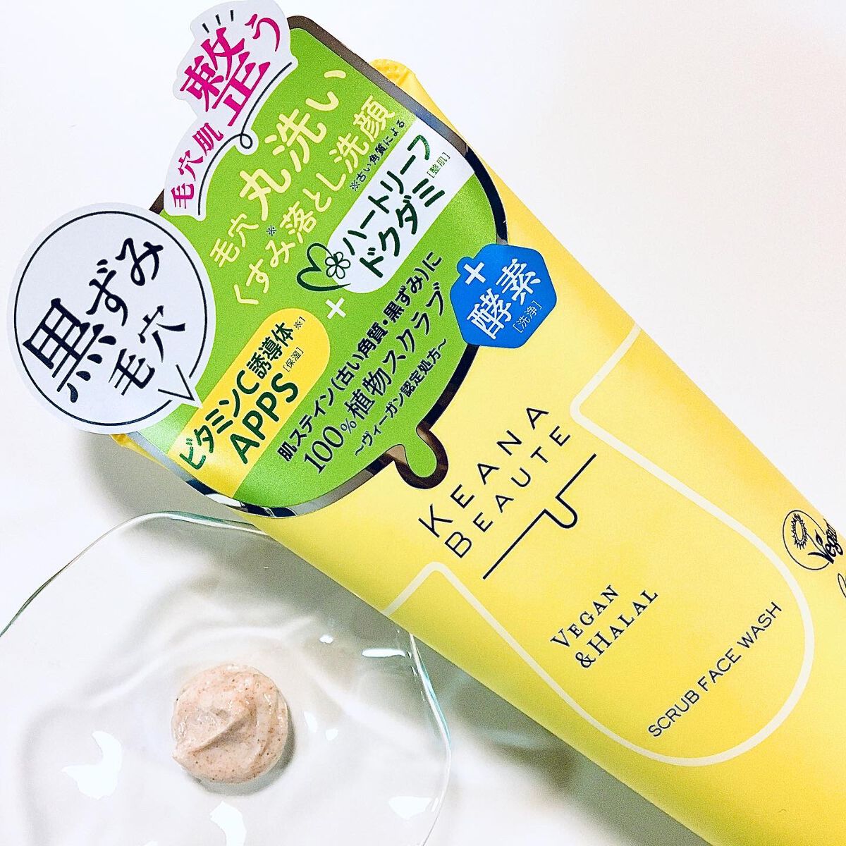 毛穴丸洗いスクラブ洗顔/ケアナボーテ/洗顔フォームを使ったクチコミ（1枚目）