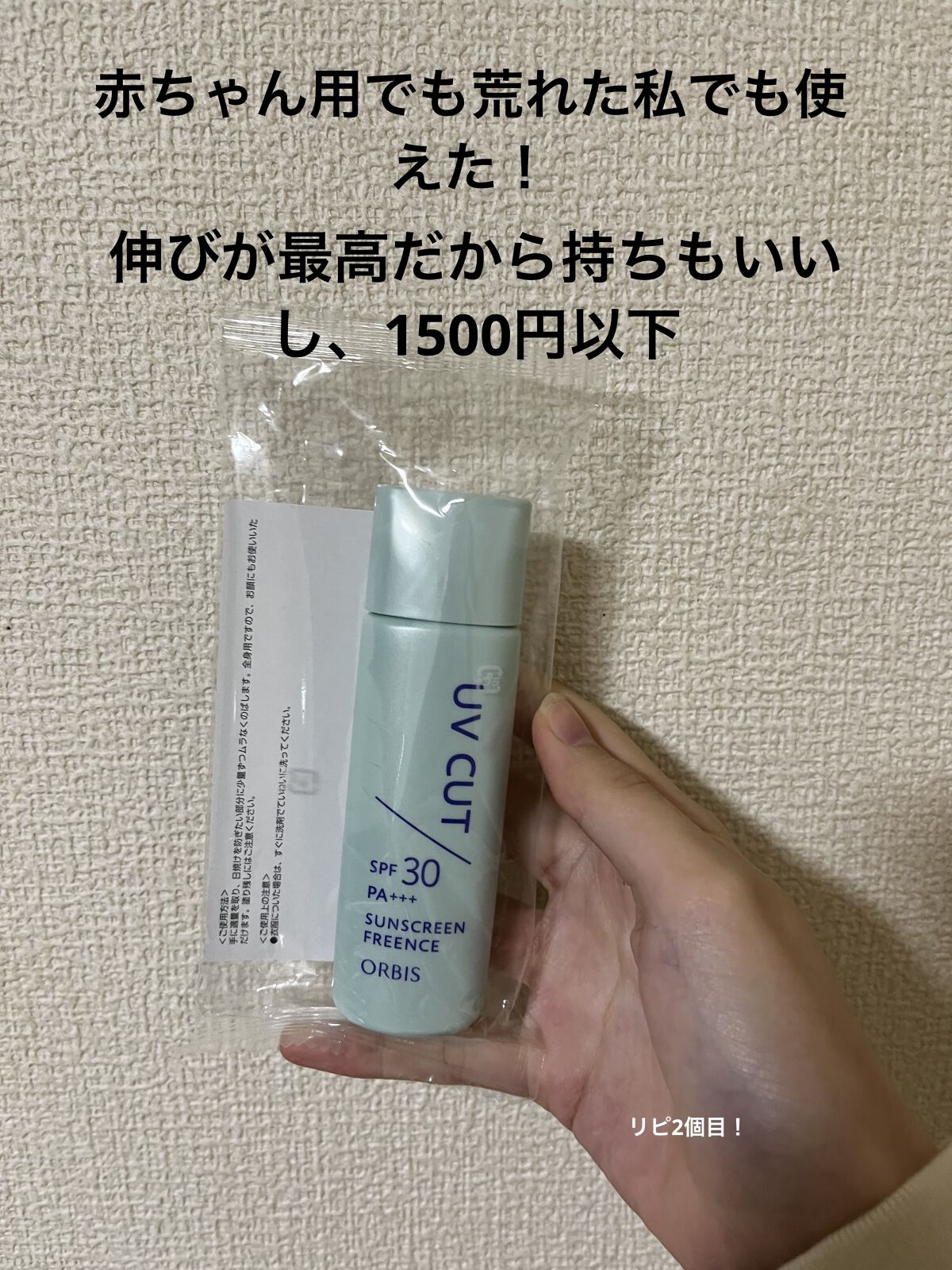 サンスクリーン(R)フリーエンス/オルビス/日焼け止めミルクを使ったクチコミ（1枚目）
