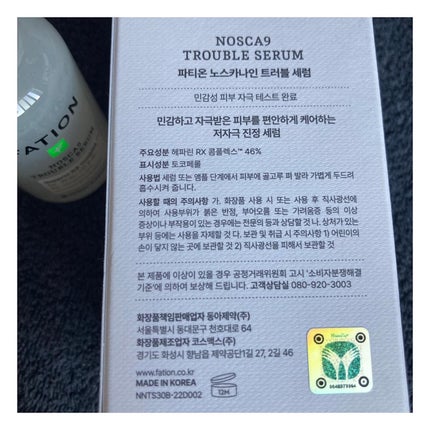 ノスカナイン トラブル セラム/FATION/美容液を使ったクチコミ(2枚目)
