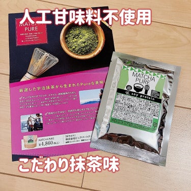 MATCHA PUREプロテインパウダー

🦑「何度も言いますが人工甘味料嫌い」

🦑「ステビアは許す、トレハロースも許す」

🦑「でもアスパルテーム＆フェニルアラニン、お前たちはマジ許さん💢💢💢」

