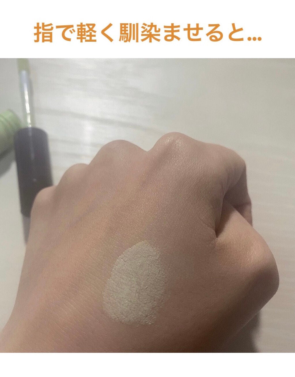 コントロールカラーベース/KiSS/化粧下地を使ったクチコミ(3枚目)