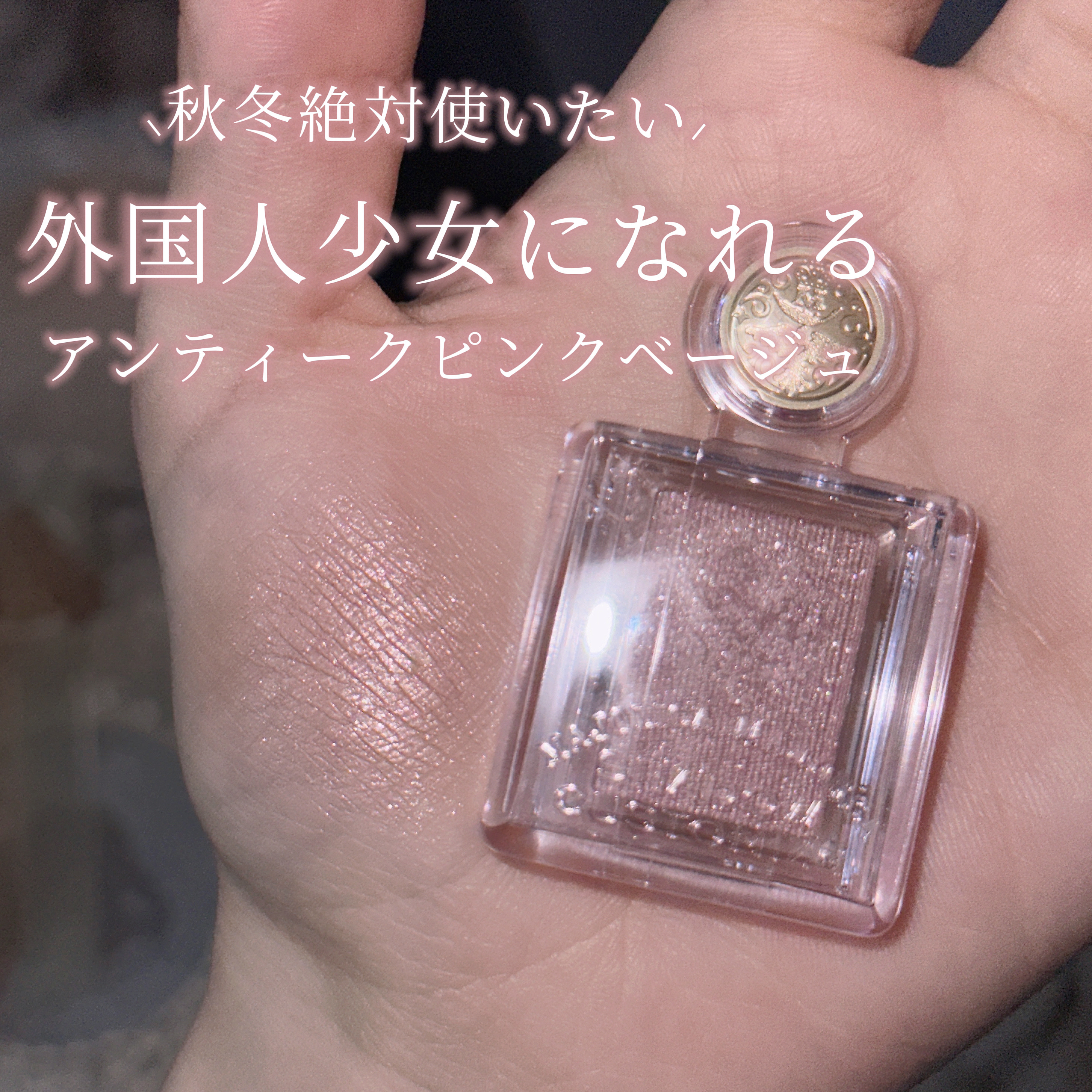 シャドーカスタマイズ BE384 コルク/MAJOLICA MAJORCA/単色アイシャドウを使ったクチコミ（1枚目）