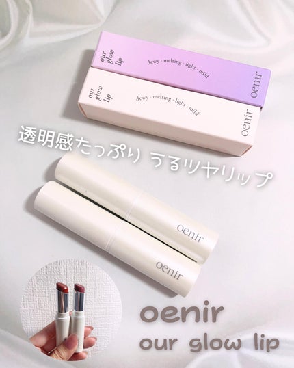アワーグロウリップ/oenir/口紅を使ったクチコミ(1枚目)