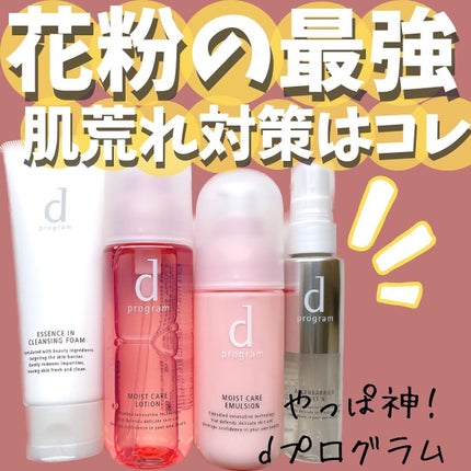 アレルバリア ミスト/d プログラム/ミスト状化粧水を使ったクチコミ(1枚目)