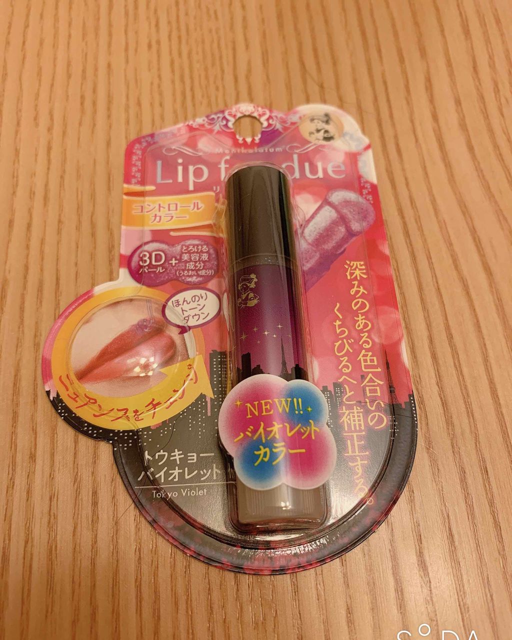 リップフォンデュ トウキョーバイオレット/メンソレータム/リップバームを使ったクチコミ（1枚目）