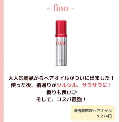 フィーノ プレミアムタッチ 濃厚美容液ヘアオイル/フィーノ/ヘアオイルを使ったクチコミ(2枚目)