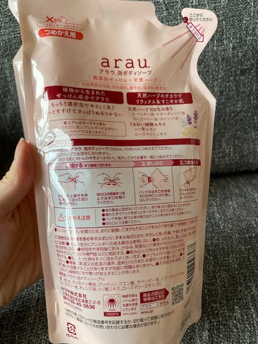 arau.(アラウ) 泡ボディソープのクチコミ「arau.

泡ボディソープ

詰め替え用450ml

泡ボディソープが楽すぎてずっと泡のを使.....」（2枚目）