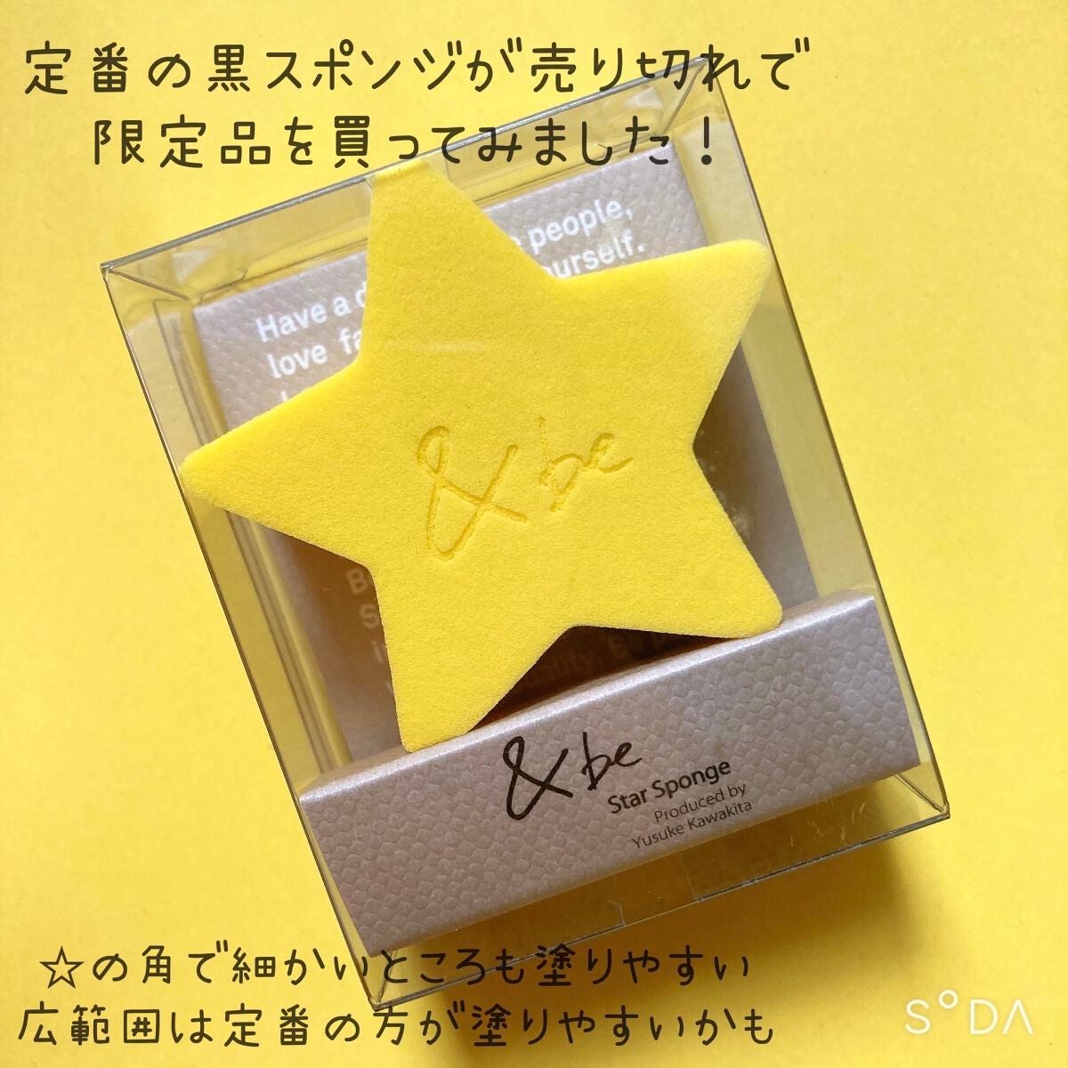 スタースポンジ/&be/パフ・スポンジを使ったクチコミ(2枚目)