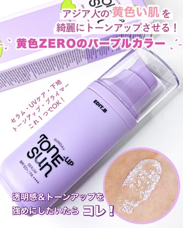 EDIT.B サンデートーンアップサンセラムのクチコミ「EDIT.B
サンデートーンアップサンセラム
〈 SPF50+ PA++++ 〉

透明感＆ト.....」（1枚目）