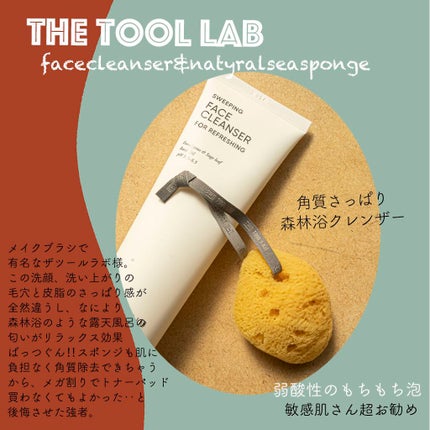 THE TOOL LAB 天然海綿スポンジのクチコミ「【the tool lab 天然海綿スポンジ&スウィッピングフェイスクレンザー】
朝も夜も洗.....」(2枚目)