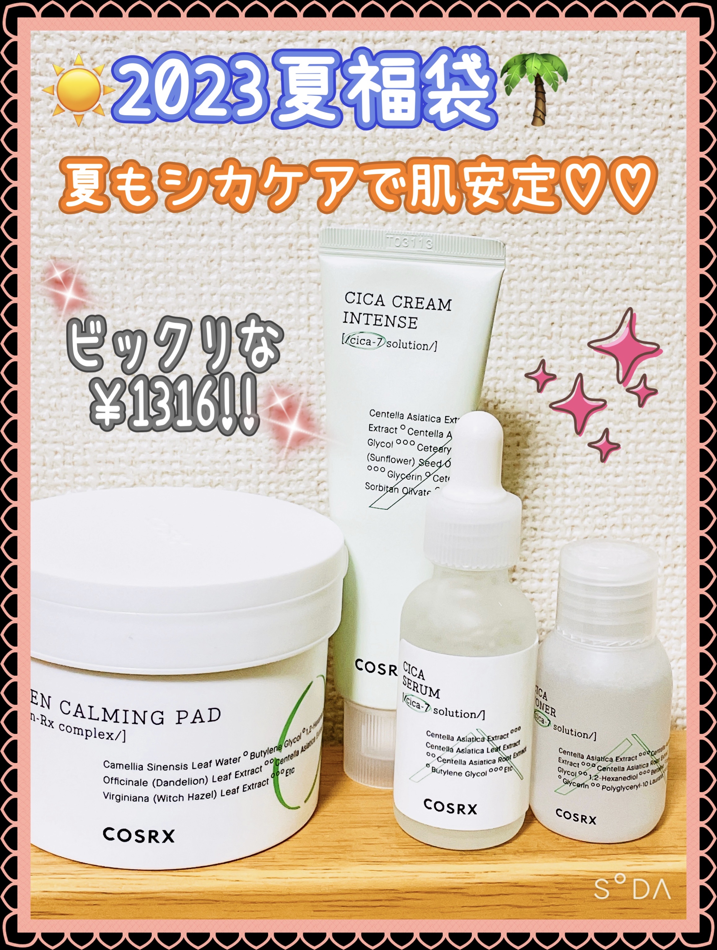 ピュアフィットシカクリーム (Pure Fit Cica Cream)/COSRX/フェイスクリームを使ったクチコミ（1枚目）
