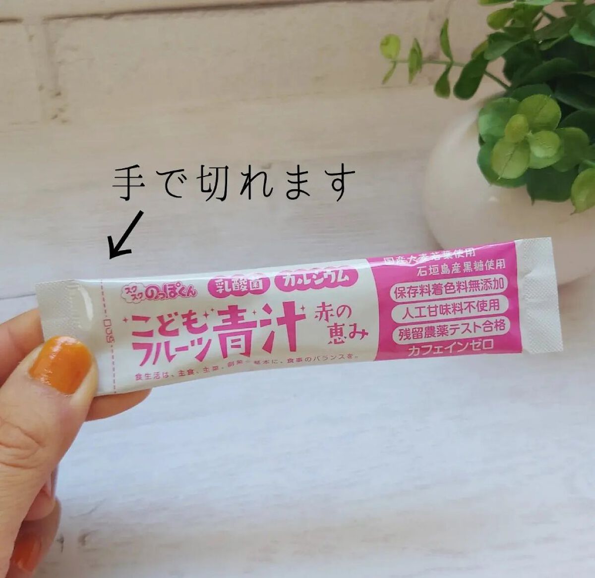 こどもフルーツ青汁/スクスクのっぽくん/青汁を使ったクチコミ（2枚目）