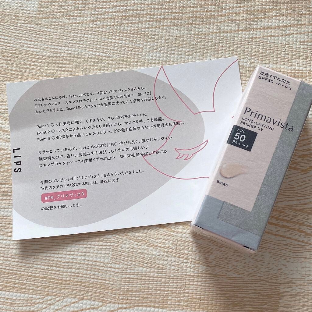スキンプロテクトベース<皮脂くずれ防止>SPF50/プリマヴィスタ/化粧下地を使ったクチコミ(1枚目)