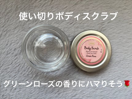 ボディスクラブ グリーン・ローズ/SABON/ボディスクラブを使ったクチコミ(1枚目)
