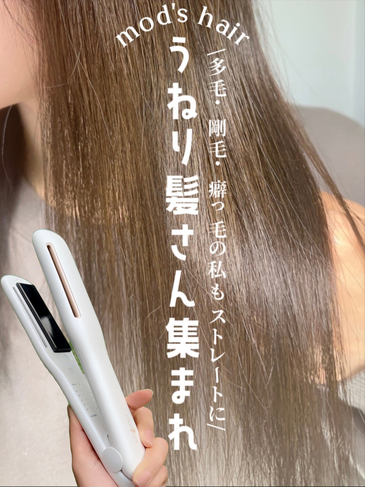 プリヴィレージュ シルクミラーストレート MHS-2410/mod's hair/ストレートアイロンを使ったクチコミ(1枚目)