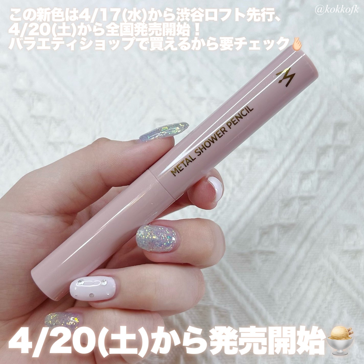 ウォンジョンヨ メタルシャワーペンシル/Wonjungyo/スティックアイシャドウを使ったクチコミ(5枚目)