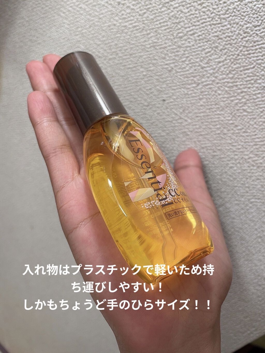 CCオイル/エッセンシャル/ヘアオイルを使ったクチコミ（3枚目）