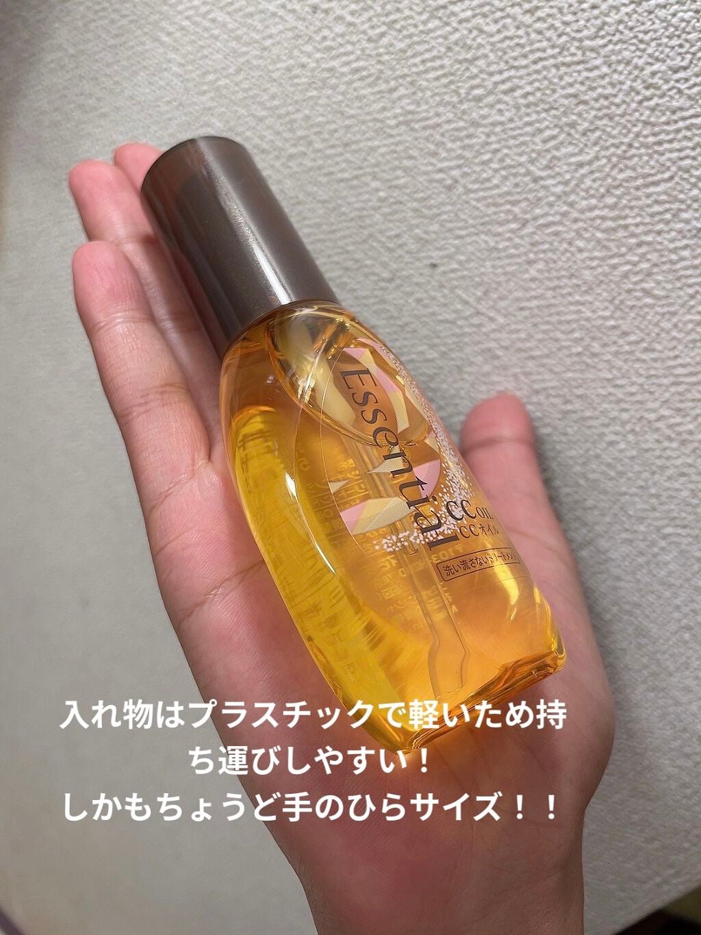 CCオイル/エッセンシャル/ヘアオイルを使ったクチコミ(3枚目)