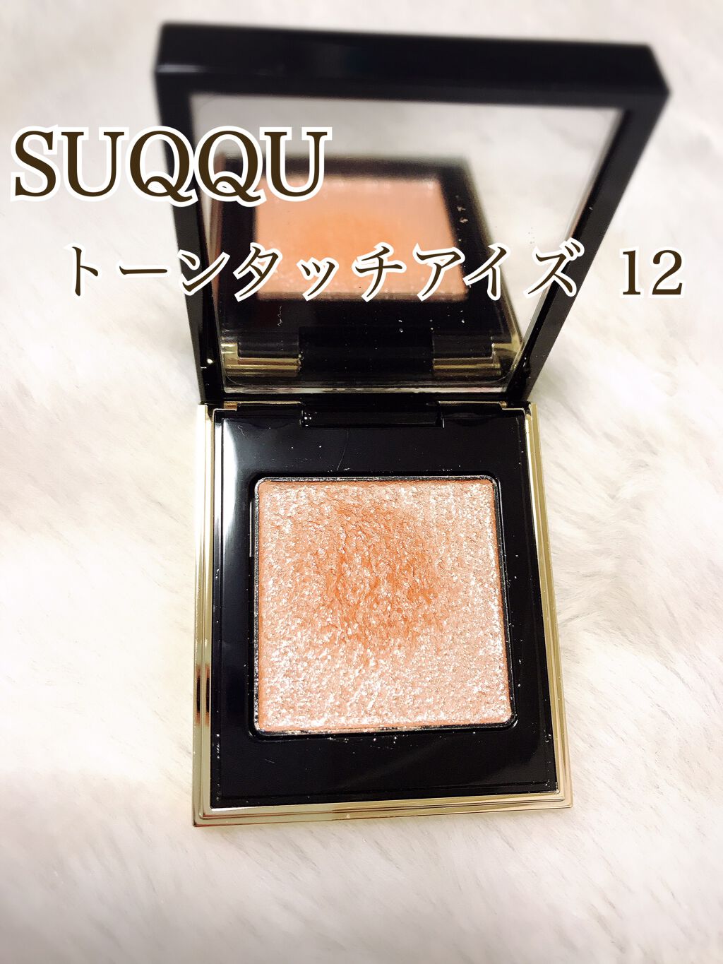 トーン タッチ アイズ/SUQQU/単色アイシャドウを使ったクチコミ（1枚目）