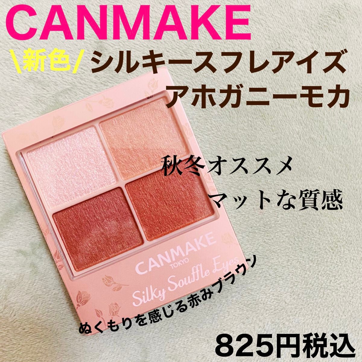 シルキースフレアイズ(マットタイプ)/キャンメイク/アイシャドウパレットを使ったクチコミ(1枚目)