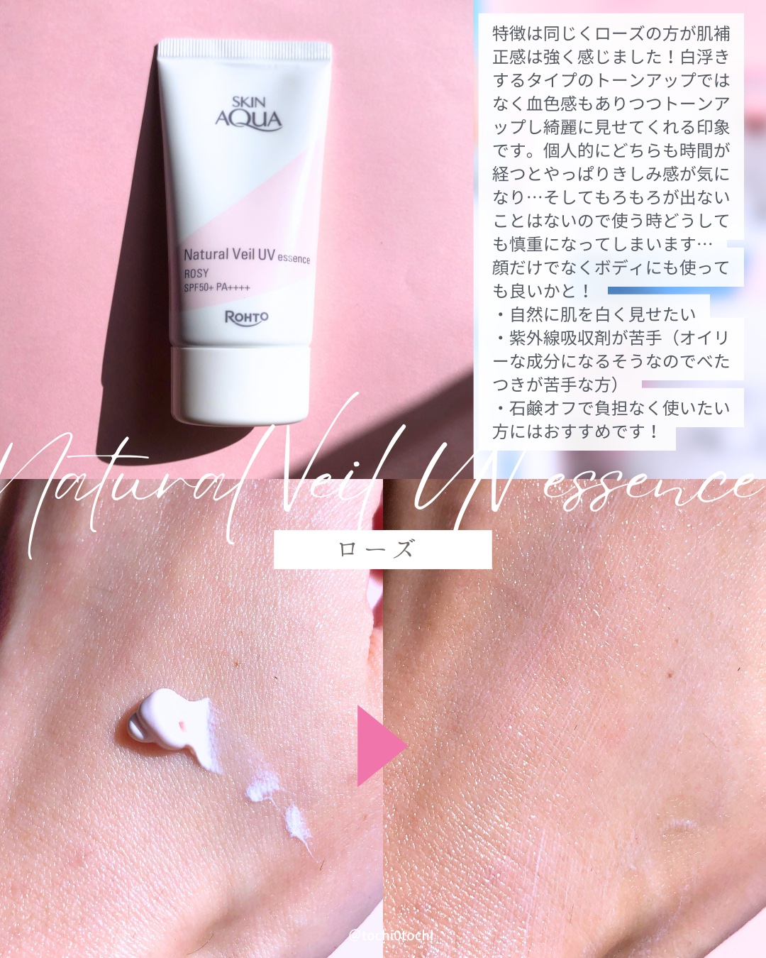 ナチュラルベールUVエッセンス/スキンアクア/日焼け止めクリームを使ったクチコミ（3枚目）