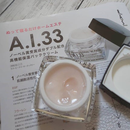 A.I.33/RAS COSME/フェイスクリームを使ったクチコミ(2枚目)