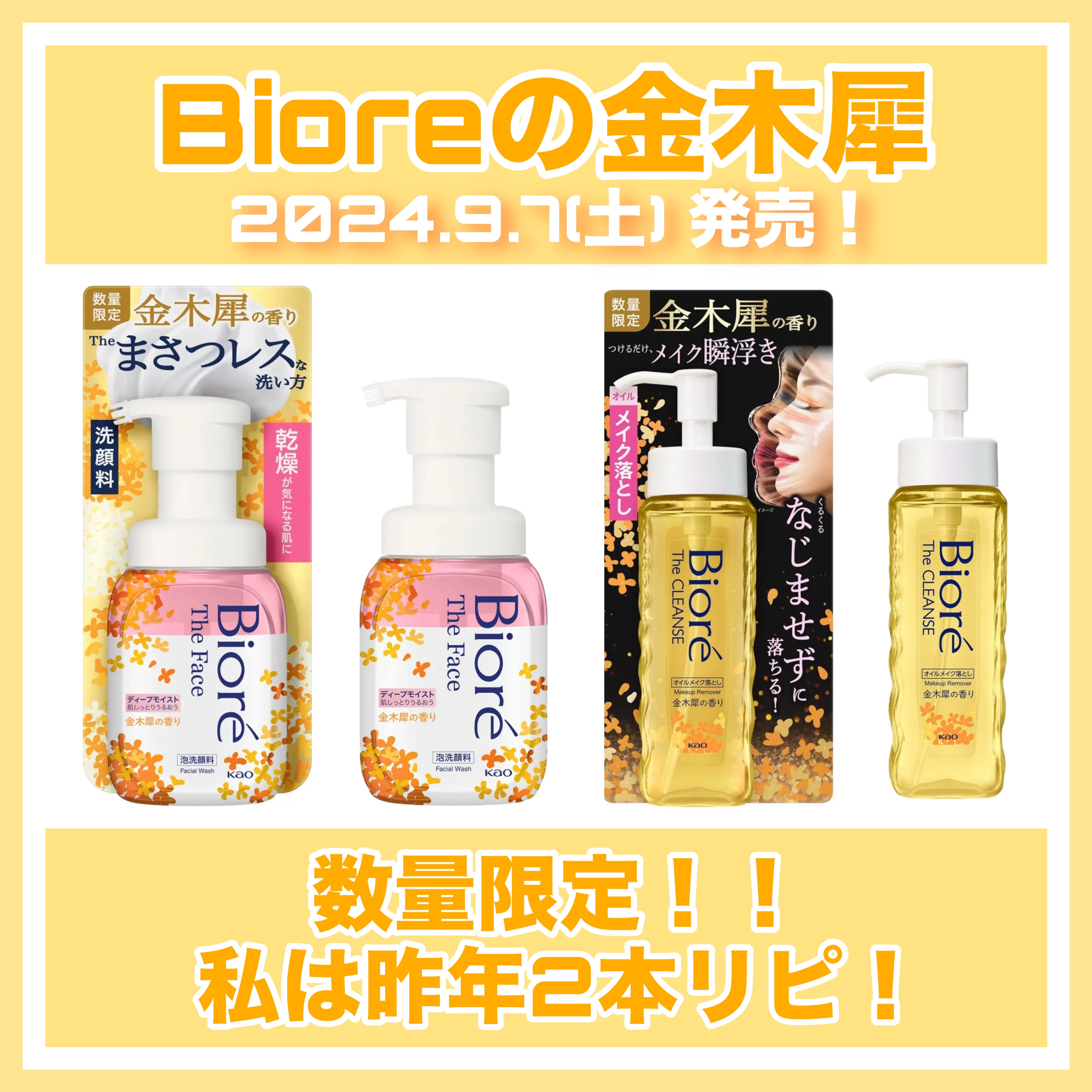 ビオレ ザフェイス 泡洗顔料 ディープモイスト 金木犀の香り/ビオレ/泡洗顔を使ったクチコミ（1枚目）