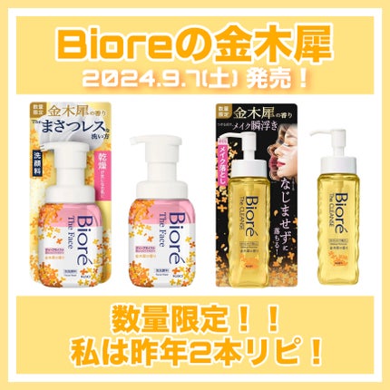 ビオレ ザ クレンズ オイルメイク落とし  金木犀の香り つめかえ用(280ml)/ビオレ/オイルクレンジングの画像