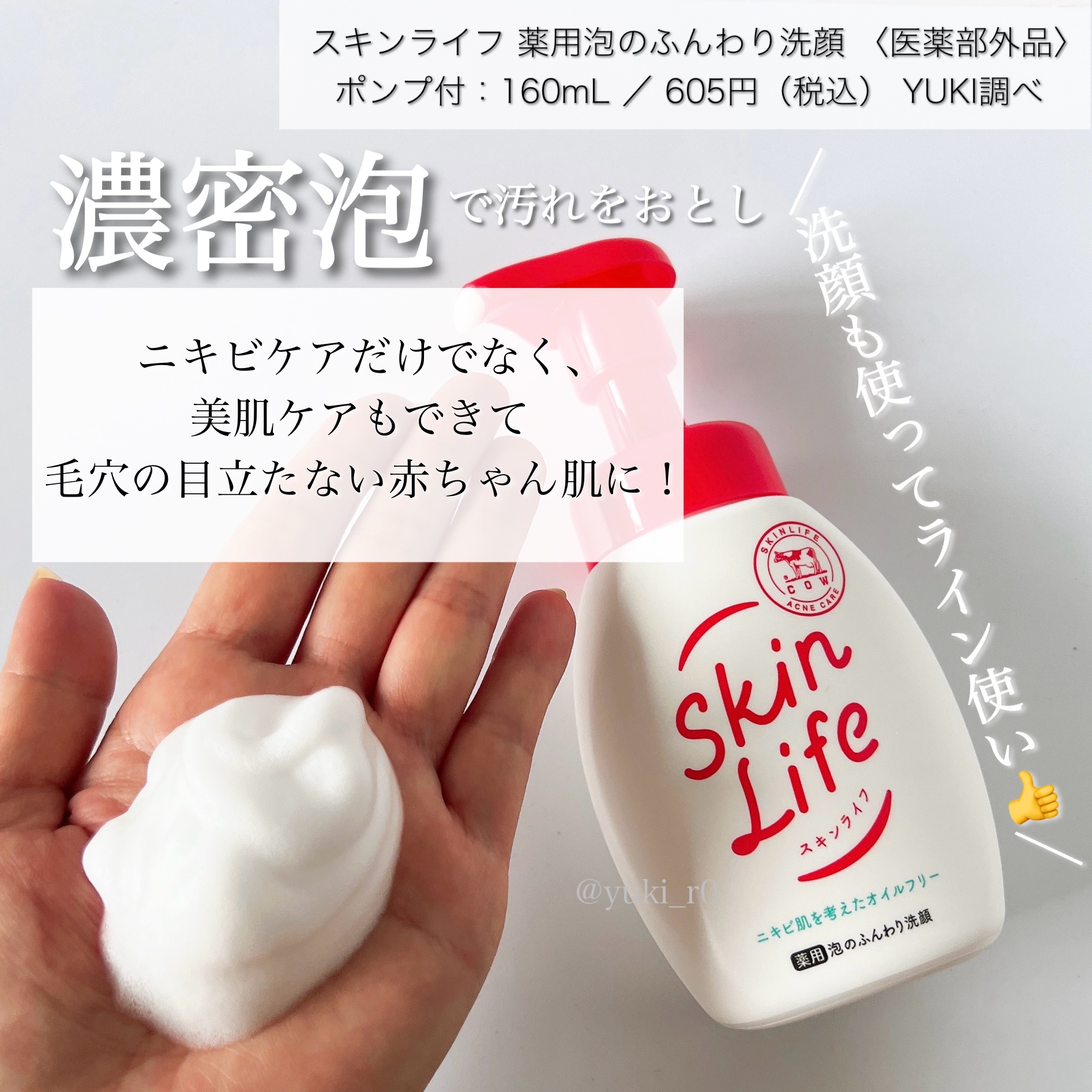 薬用泡のふんわり洗顔/スキンライフ/泡洗顔を使ったクチコミ（3枚目）