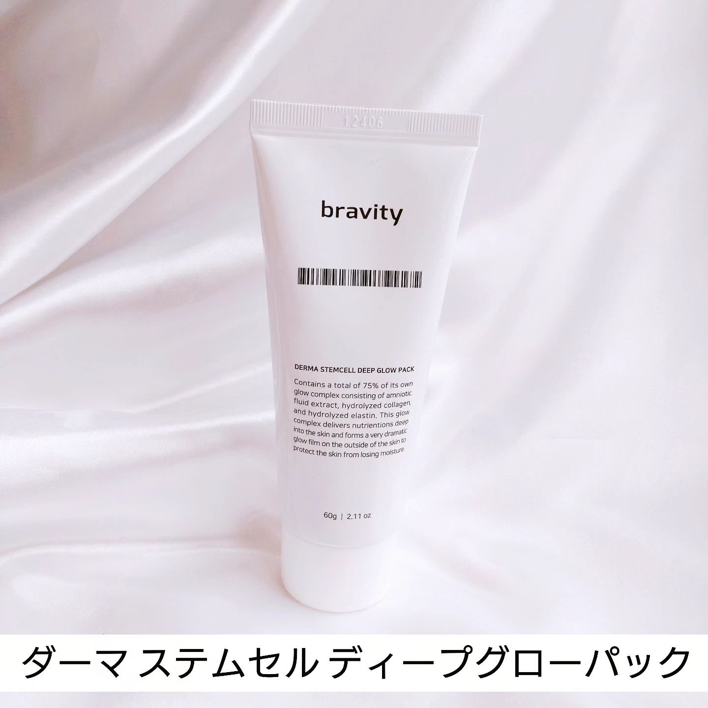 STEMCELL DEEP GLOW PACK/bravity/シートマスク・パックを使ったクチコミ（2枚目）