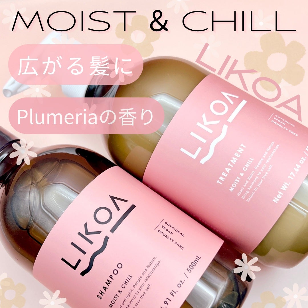 SHAMPOO & TREATMENT MOIST & CHILL/LIKOA/サロンシャンプーを使ったクチコミ(1枚目)