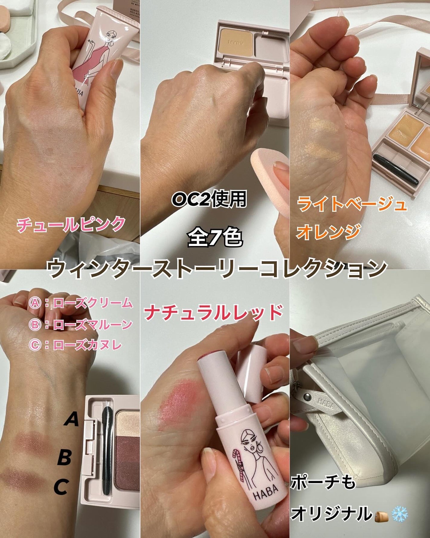 ウインターストーリーコレクション/HABA/メイクアップキットを使ったクチコミ(6枚目)
