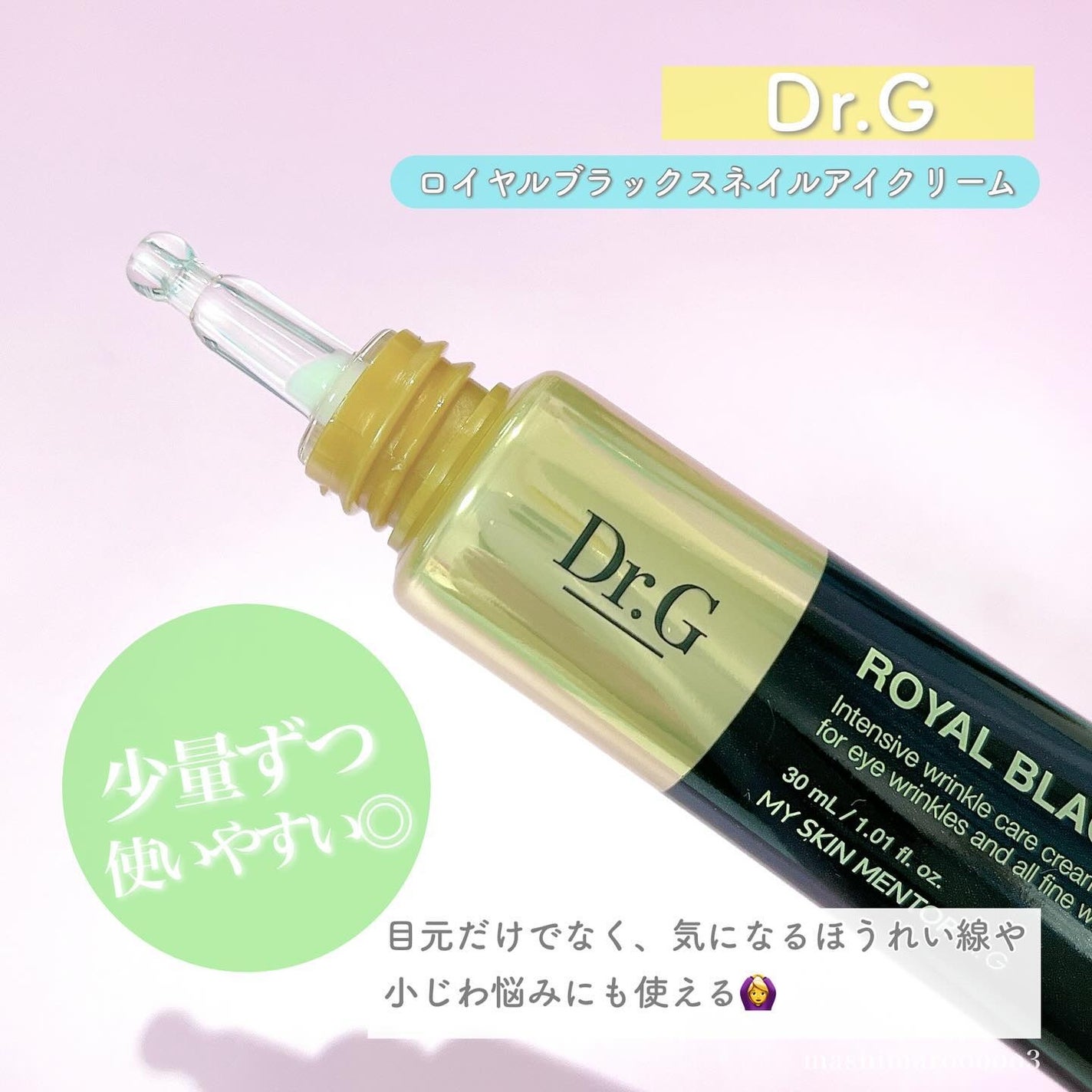 ロイヤルブラックスネイルアイクリーム/Dr.G/アイケア・アイクリームを使ったクチコミ(4枚目)