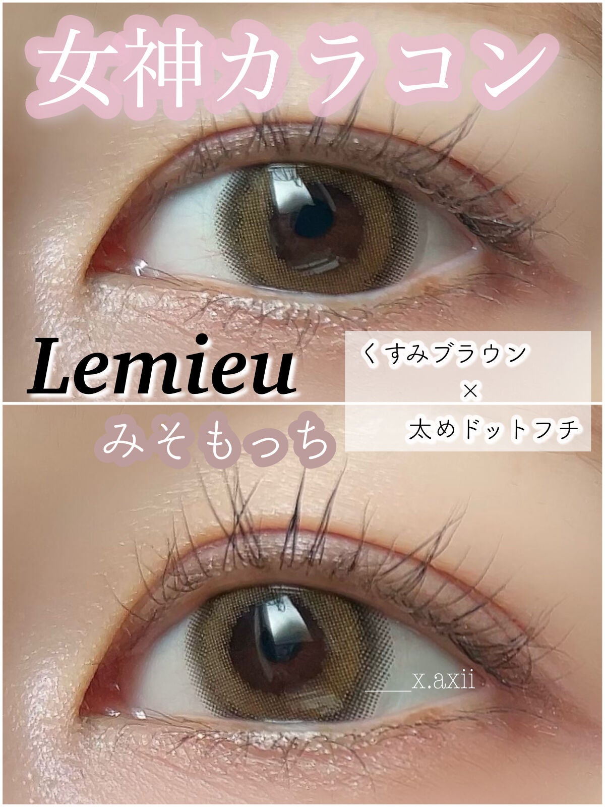 ルミューワンデー/ルミュー/ワンデー(1DAY)カラコンを使ったクチコミ(1枚目)