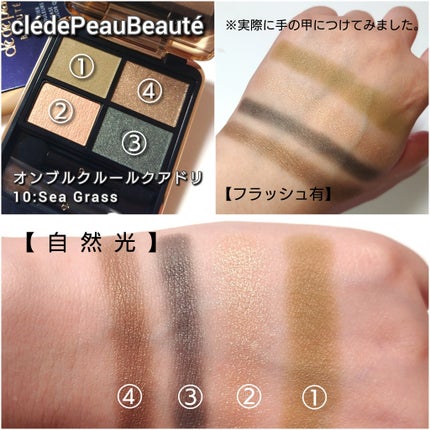 オンブルクルールクアドリ/クレ・ド・ポー ボーテ/アイシャドウパレットを使ったクチコミ(6枚目)
