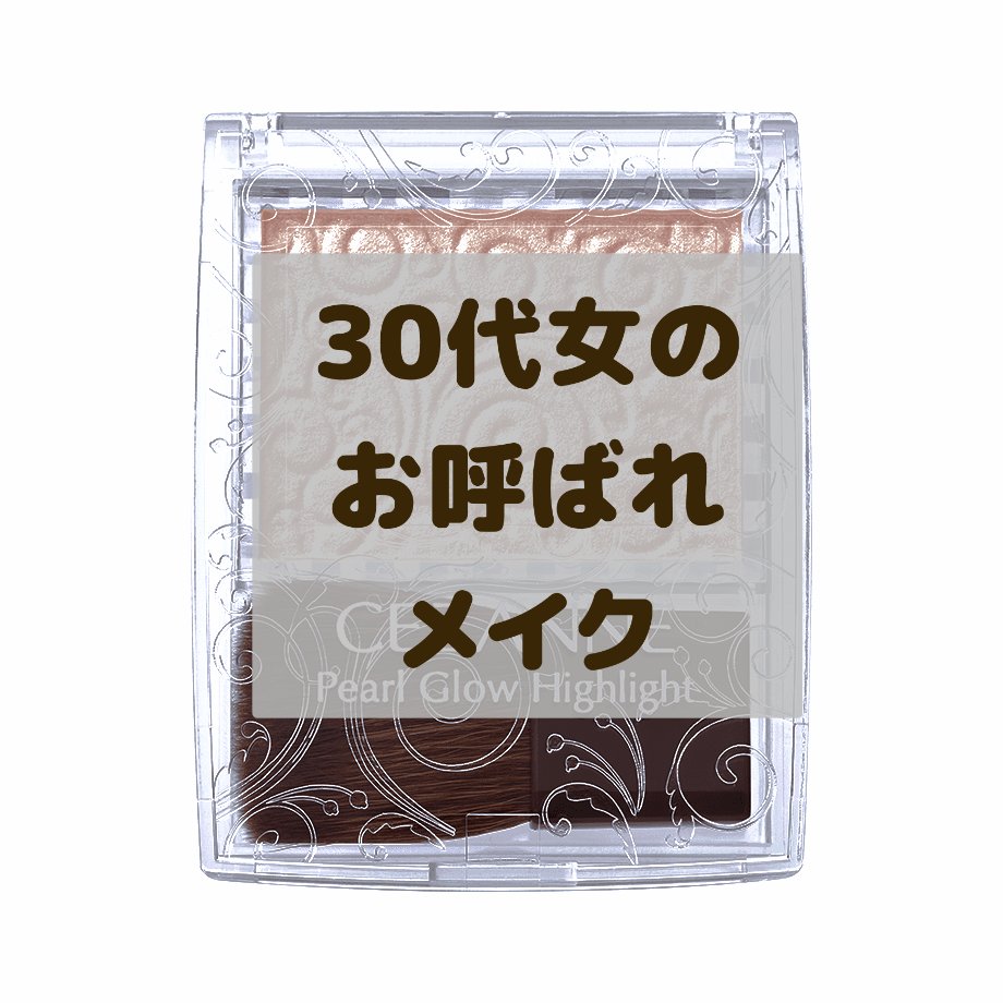 パールグロウハイライト/CEZANNE/パウダーハイライトを使ったクチコミ（1枚目）