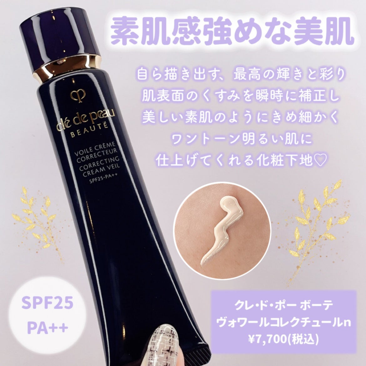 ヴォワールコレクチュールn/クレ・ド・ポー ボーテ/化粧下地を使ったクチコミ(2枚目)