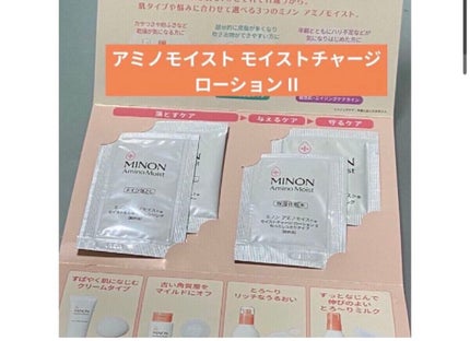 ミノン アミノモイスト モイストチャージ ローションII もっとしっとりタイプ/ミノン/化粧水を使ったクチコミ(1枚目)