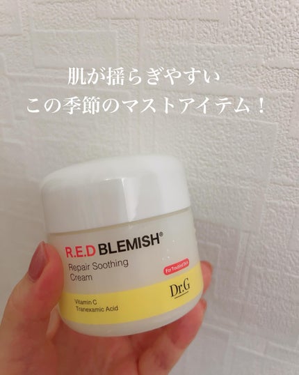 レッドブレミッシュ リペアスージングクリーム/Dr.G/フェイスクリームを使ったクチコミ(2枚目)