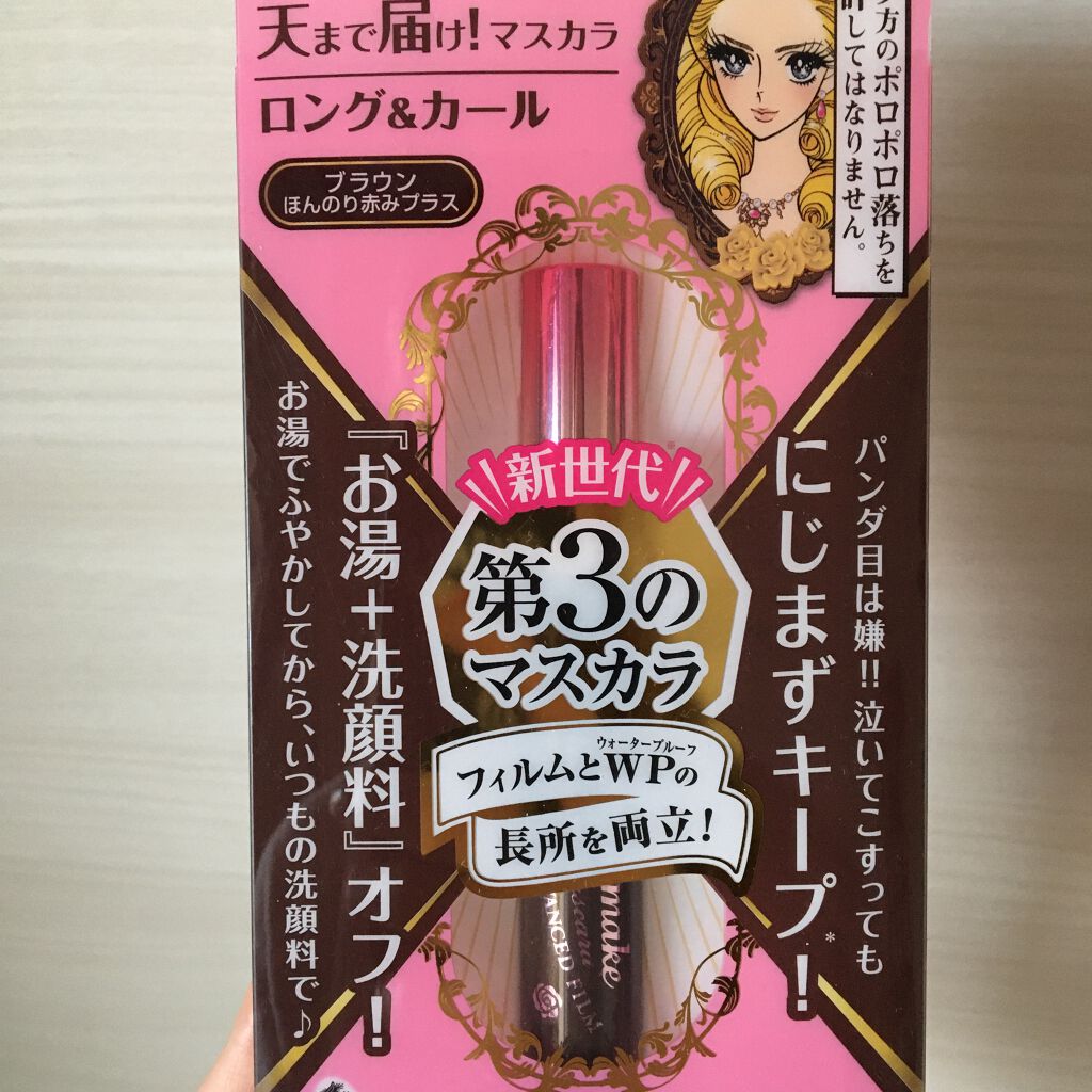 ロング&カールマスカラ アドバンストフィルム/ヒロインメイク/マスカラを使ったクチコミ(1枚目)