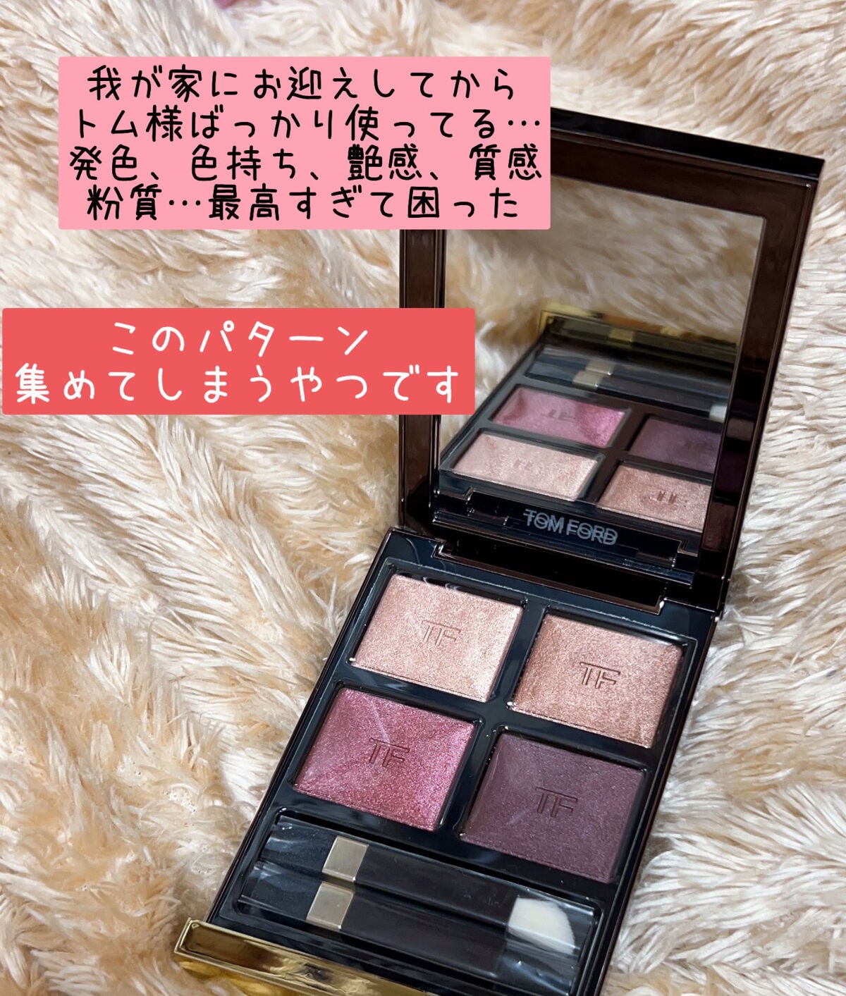 アイ カラー クォード/TOM FORD BEAUTY/アイシャドウパレットを使ったクチコミ(2枚目)