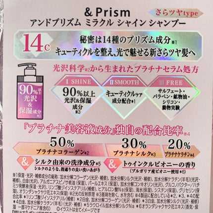 ミラクル シャイン シャンプー/ヘアトリートメント/&Prism/市販シャンプーを使ったクチコミ(3枚目)