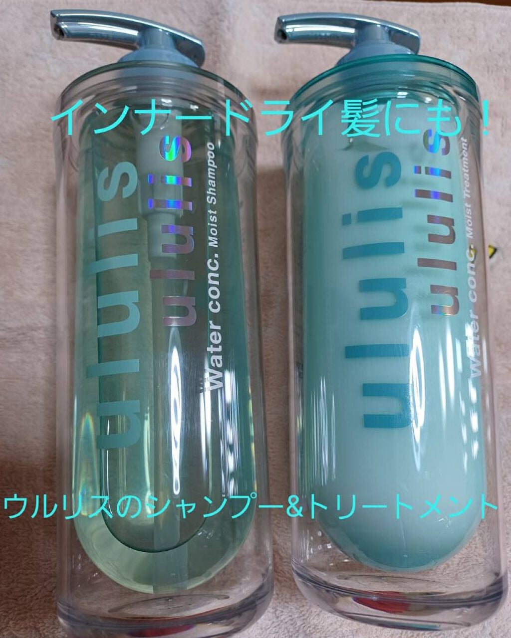 ウォーターコンク モイストシャンプー/ヘアトリートメント/ululis/市販シャンプーを使ったクチコミ(1枚目)